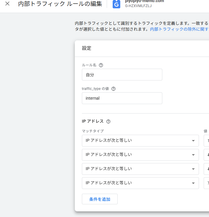 内部トラフィック設定画面
