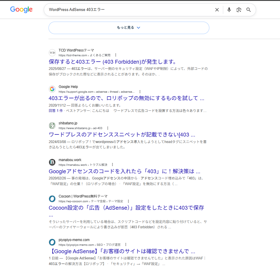 検索順位のスクリーンショット