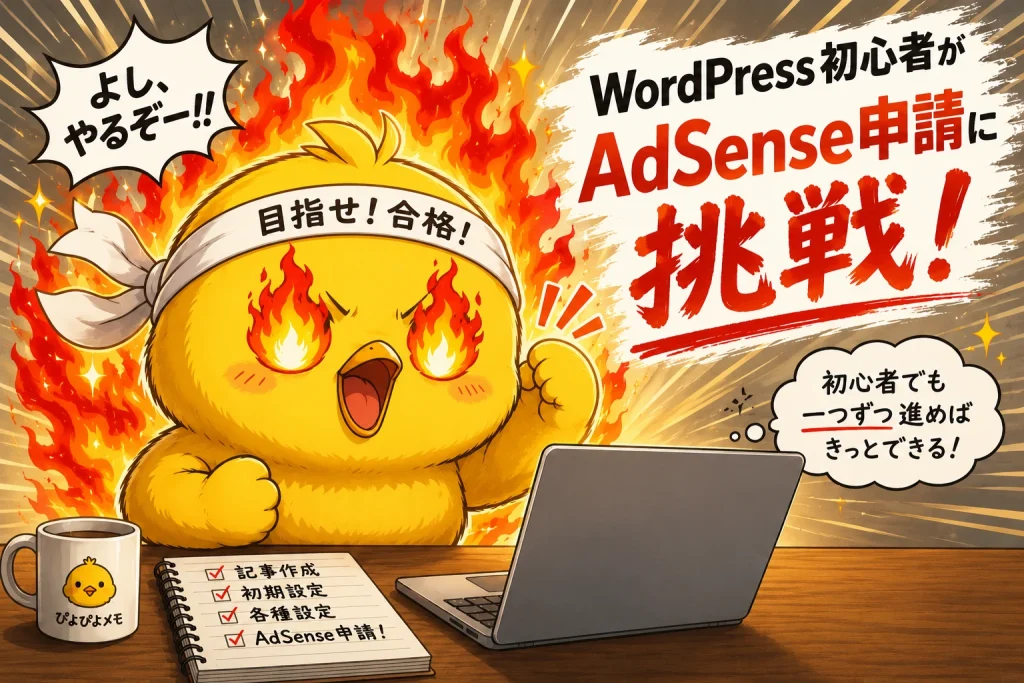 やる気を出すひよこ