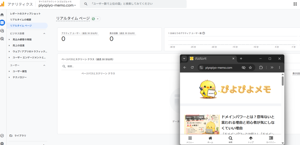 アナリティクスのリアルタイムレポート画面 Google Analytics オプトアウトアドオンのシークレットモードを許可したら除外成功