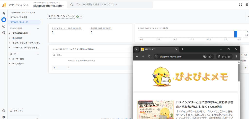 アナリティクスのリアルタイムレポート Google Analytics オプトアウトアドオンのシークレットモードの許可をオフにしたためアクセスがカウントされている