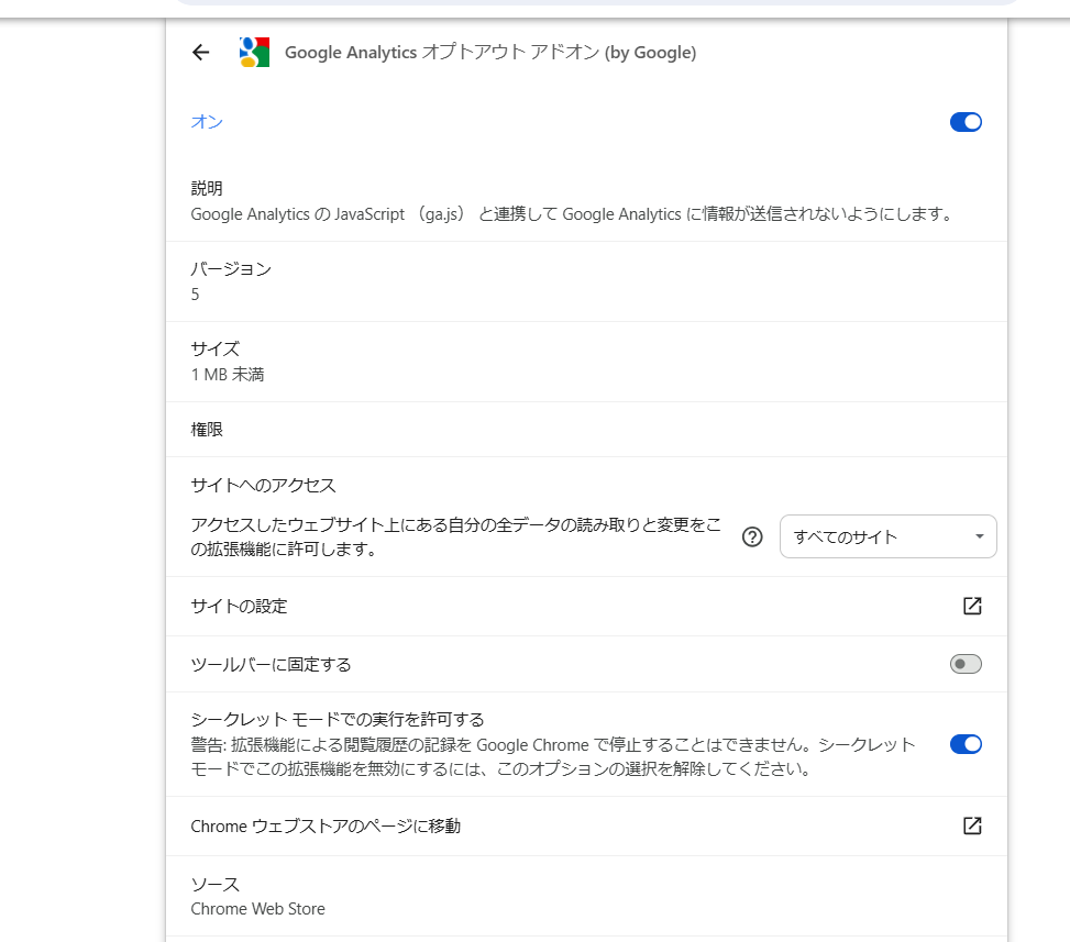 Google Analytics オプトアウトアドオンのシークレットモード設定画面
