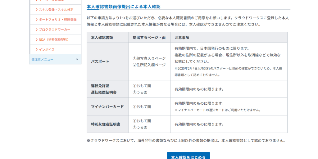 クラウドワークス本人確認書類画像提出画面