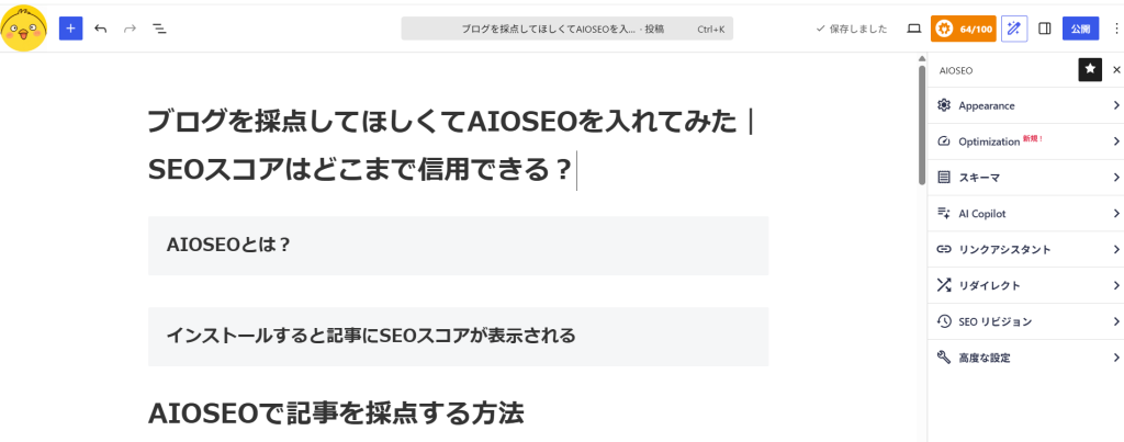 構成だけの状態で採点64になったAIOSEO画面
