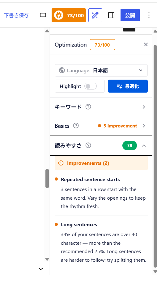 AIOSEO採点チェック項目の画面
