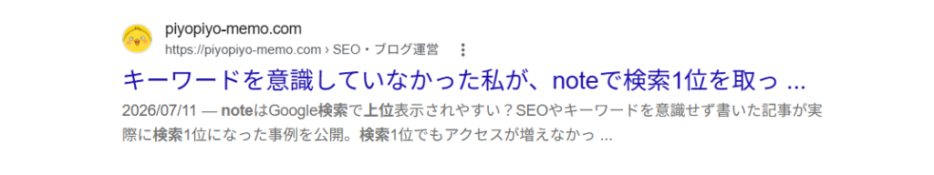 設定したメタディスクリプションが表示されている例