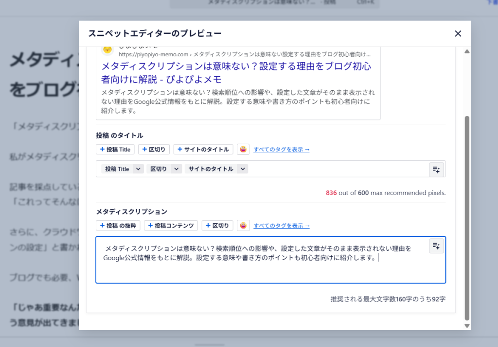 AIOSEOでメタディスクリプションを設定するスクリーンショット