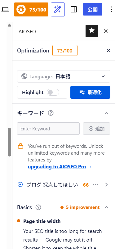 AIOSEOのフォーカスキーワード入力画面