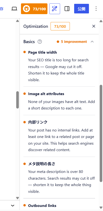 AIOSEOの採点チェック項目の画面