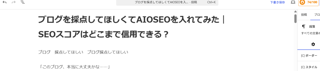 キーワード不自然に増やした AIOSEOのスコアスクショ